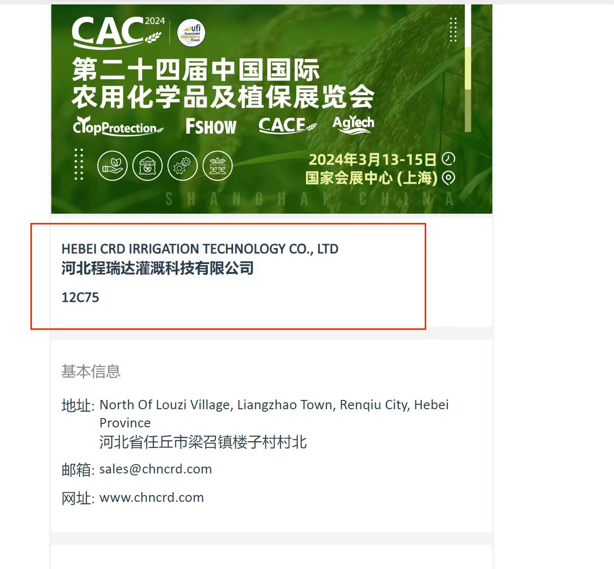 西宁欢迎各界朋友莅临上海CAC 12C75号灌溉喷枪展位