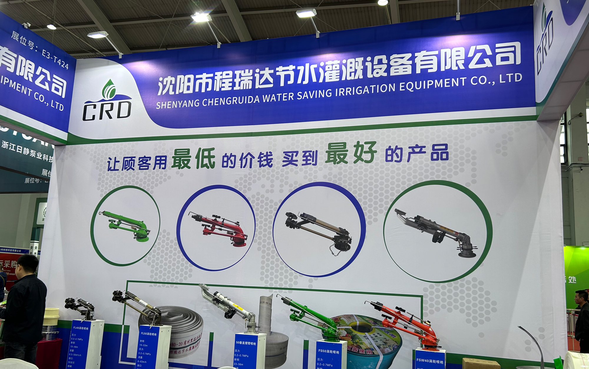 西宁河北程瑞达灌溉科技有限公司参加东北国际五金展览会